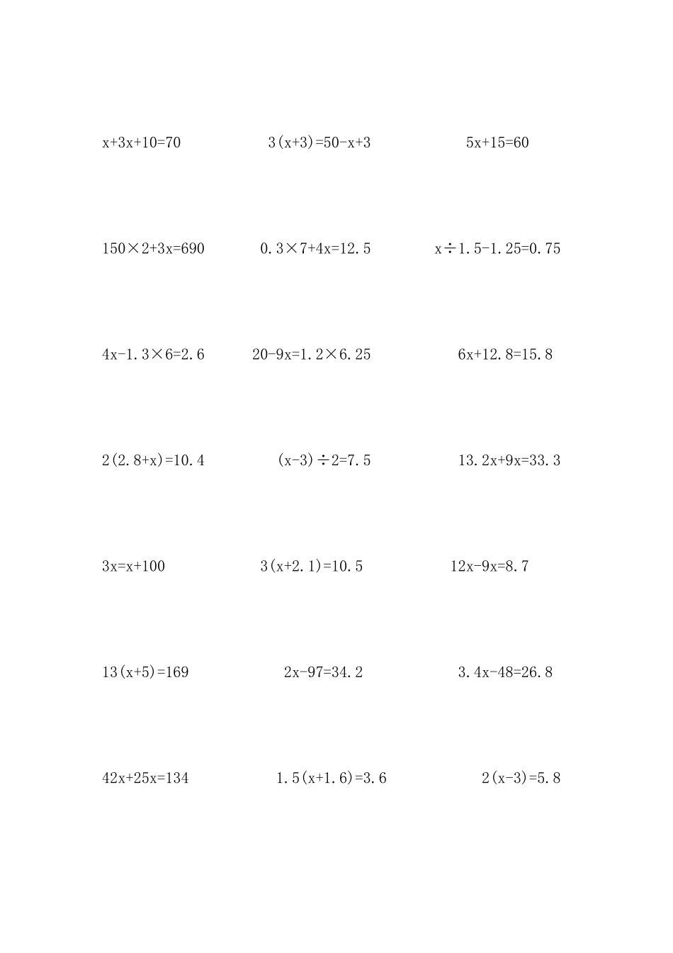 小学数学五年级解方程练习题(一)_第3页