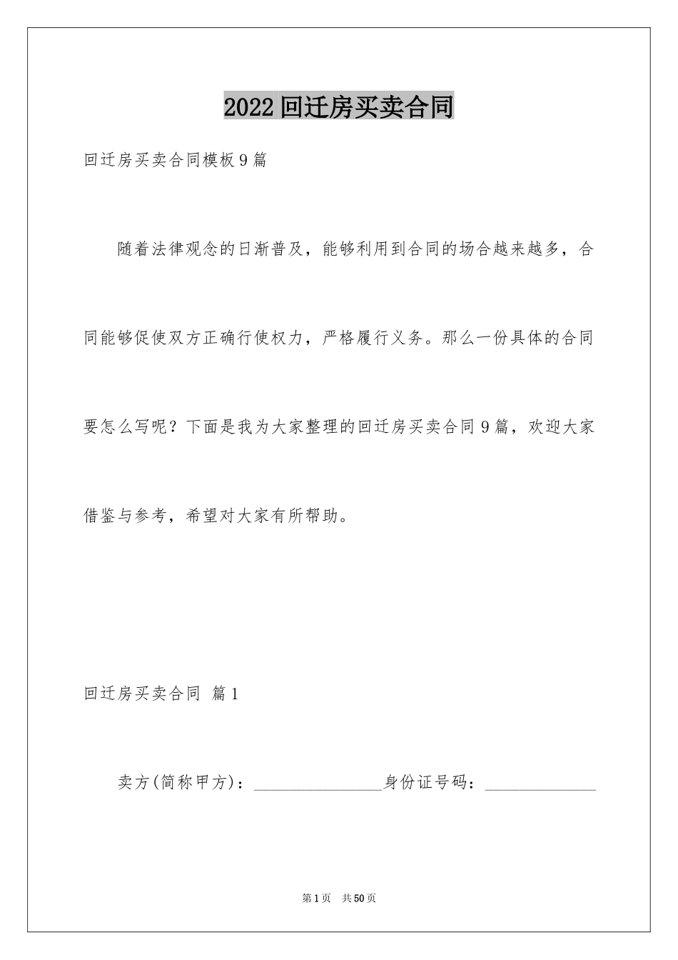 2024回迁房买卖合同_95_第1页