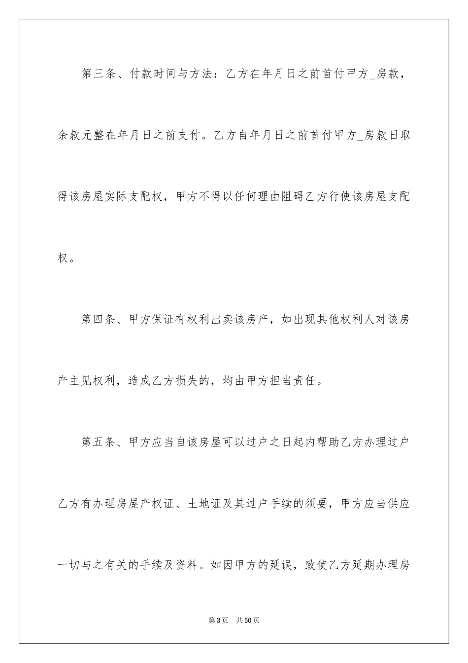 2024回迁房买卖合同_95_第3页