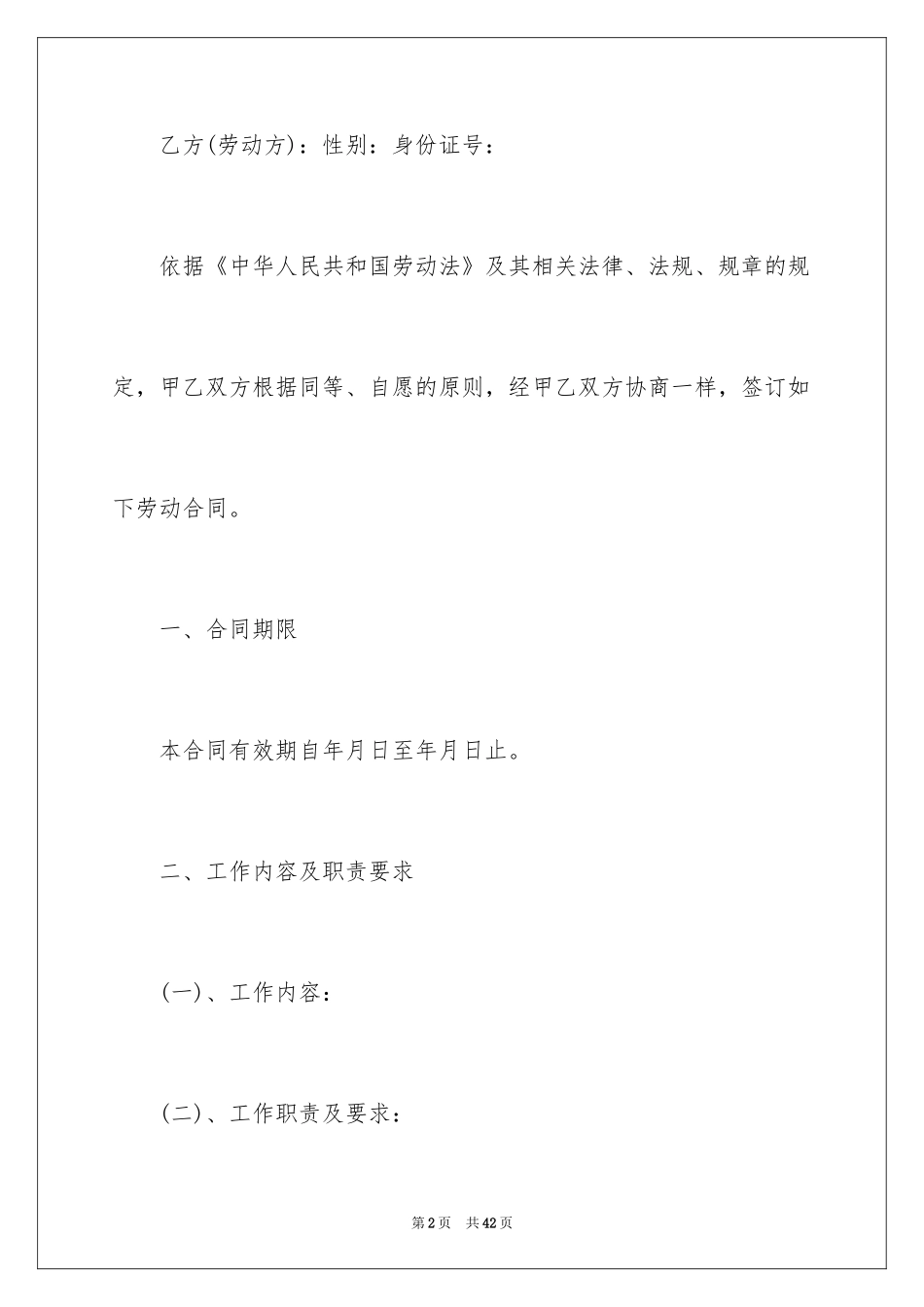 2024劳务合同_628_第2页