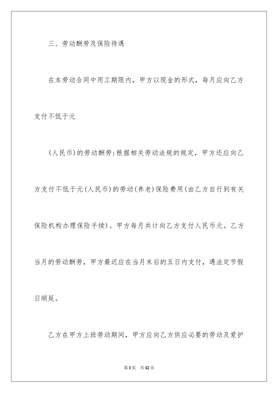 2024劳务合同_628_第3页