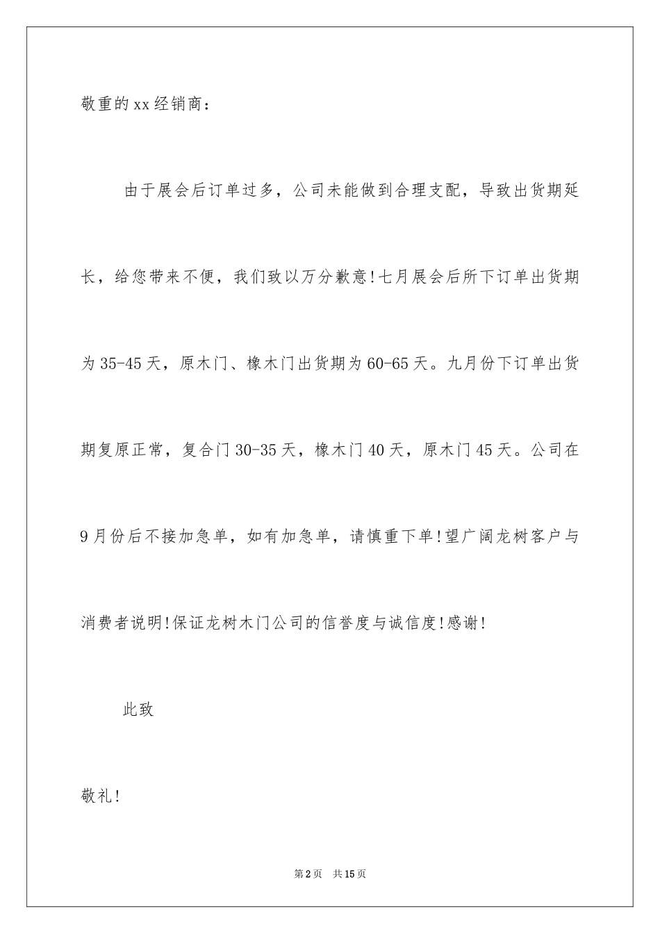 2024公司道歉信_14_第2页