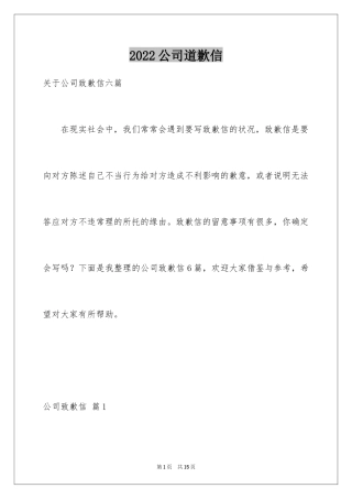 2024公司道歉信_14