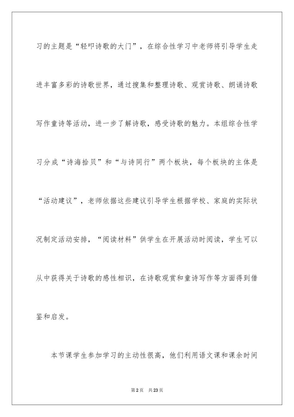 2024《诗海拾贝》教学反思_1_第2页