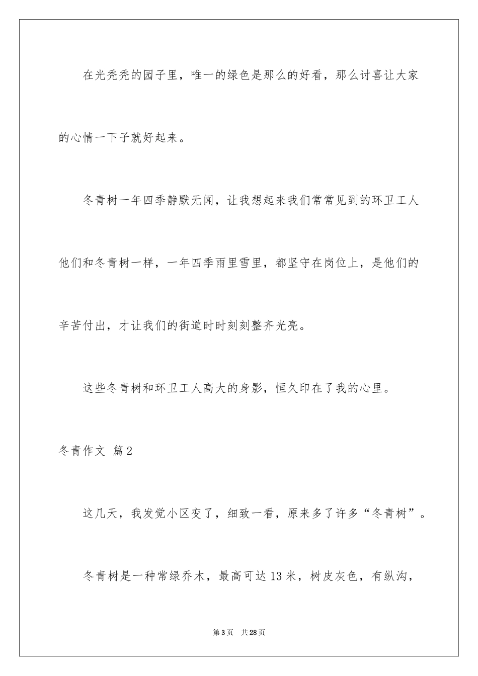 2024冬青作文_63_第3页