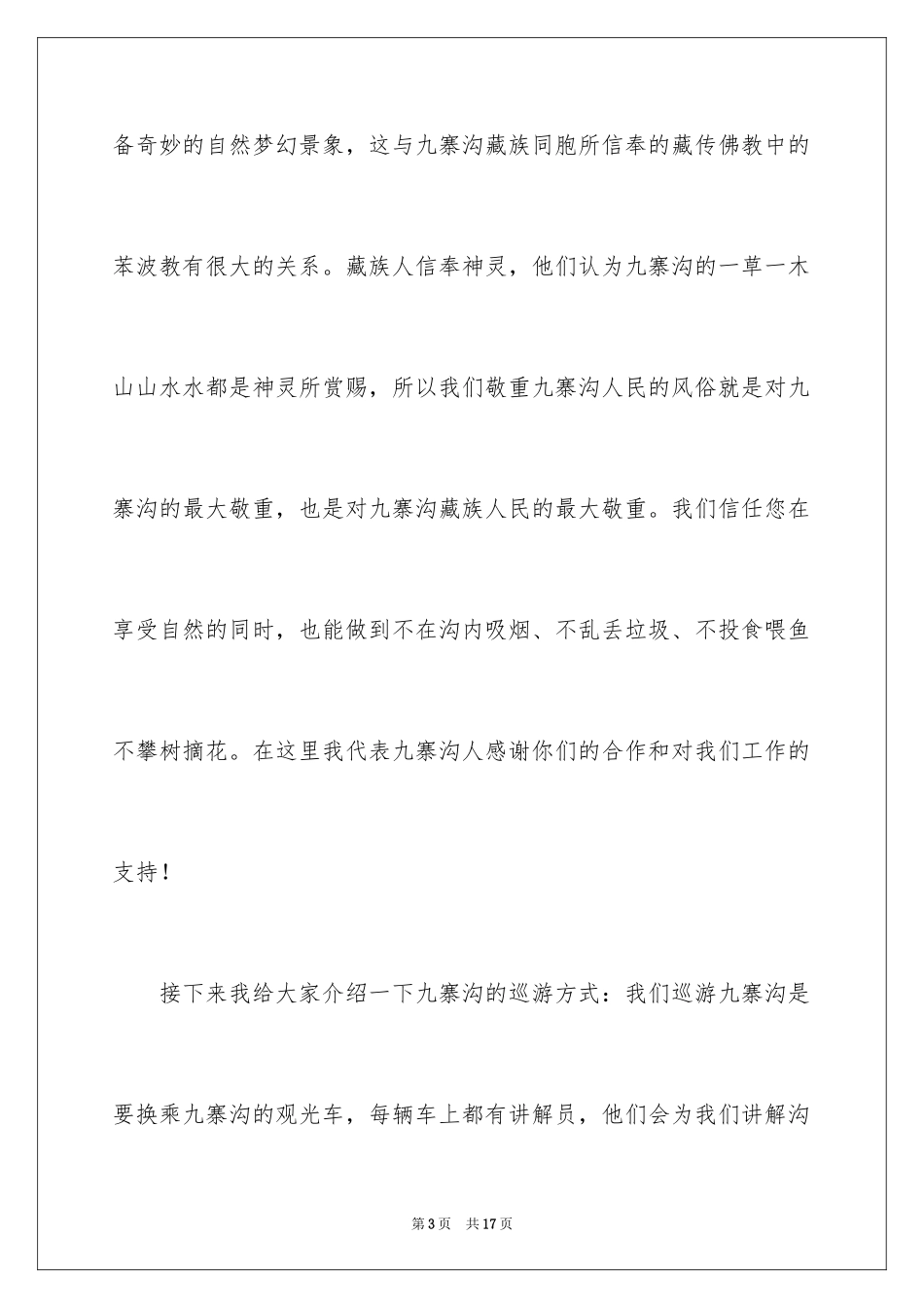 2024九寨沟导游词_34_第3页