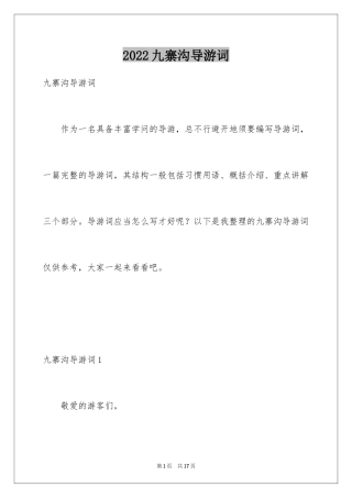 2024九寨沟导游词_34