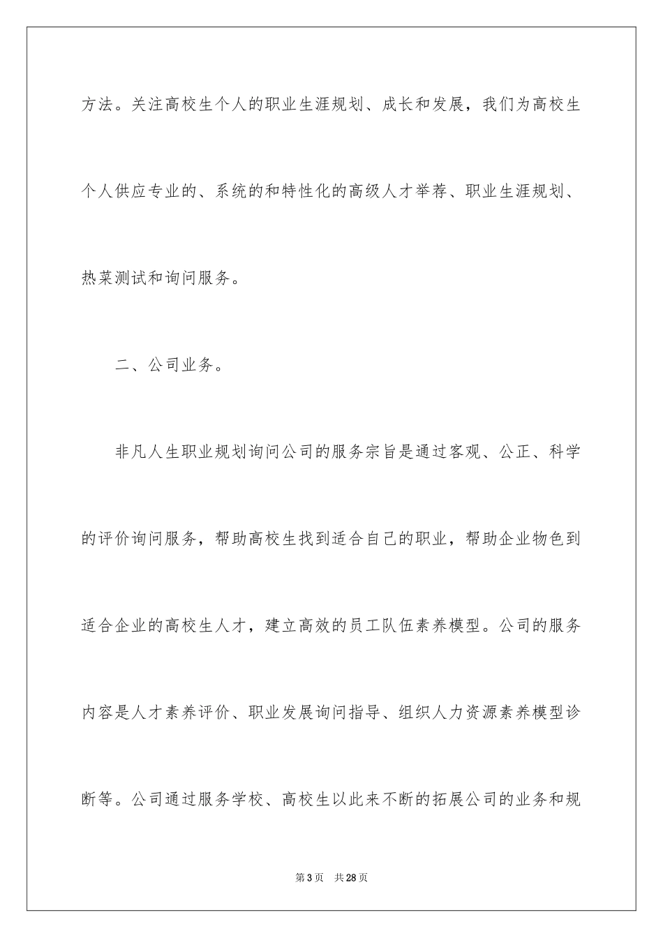 2024大学生创业职业规划职业规划_第3页