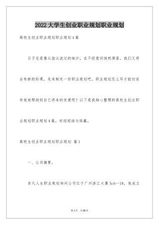 2024大学生创业职业规划职业规划
