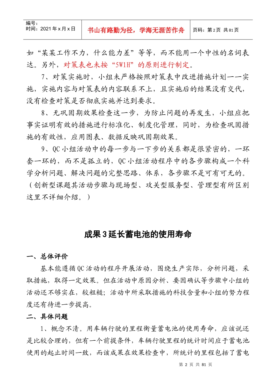 QC成果点评集萃_第2页