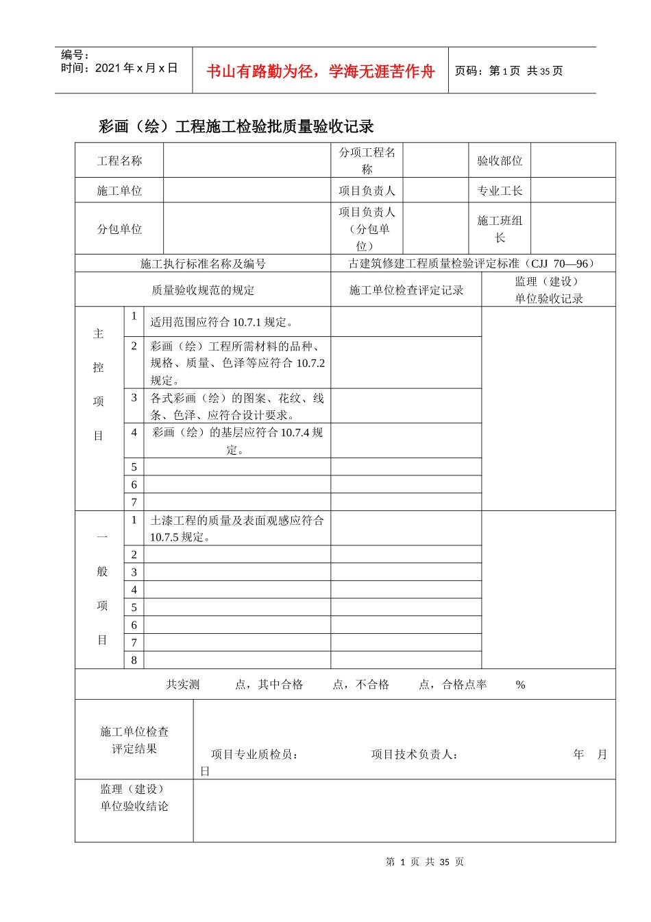 古建筑工程施工检验批质量验收记录_第1页