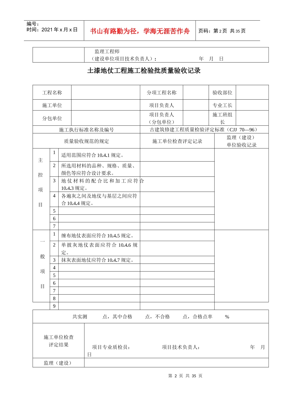 古建筑工程施工检验批质量验收记录_第2页