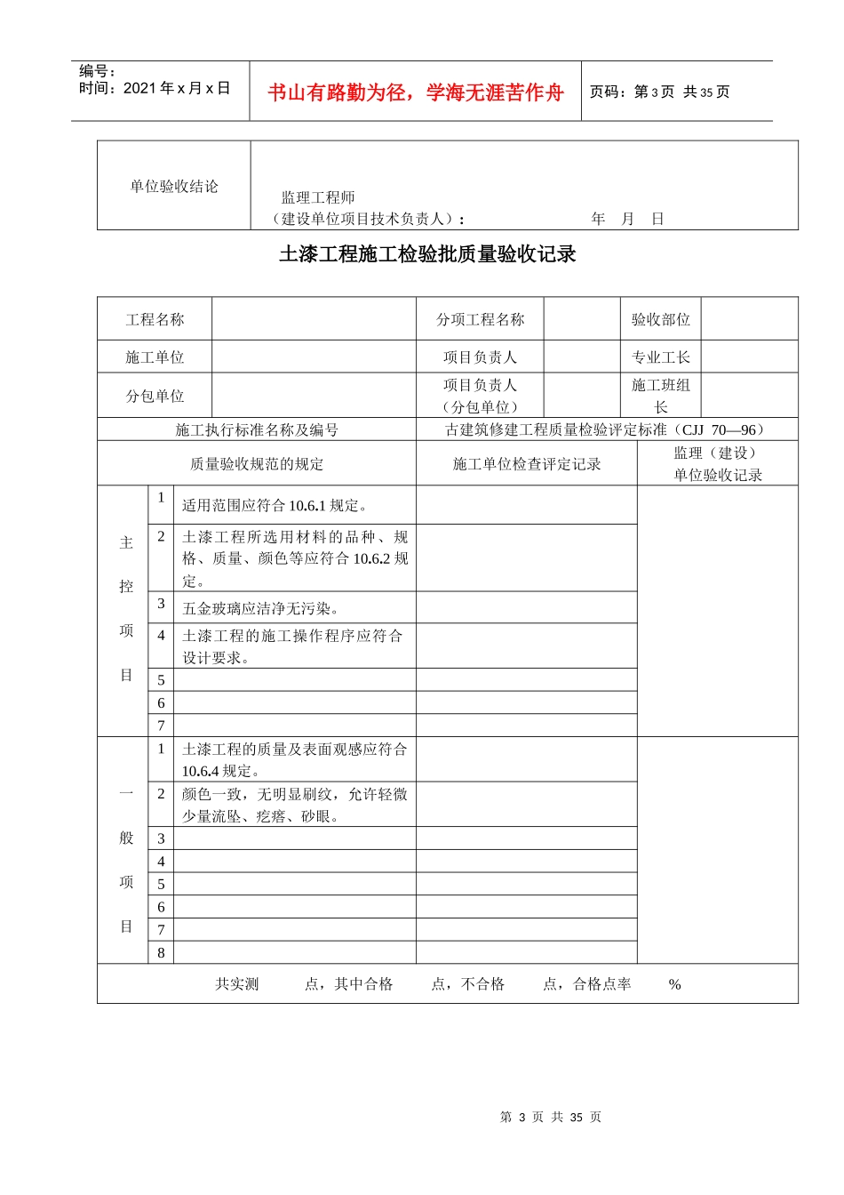 古建筑工程施工检验批质量验收记录_第3页
