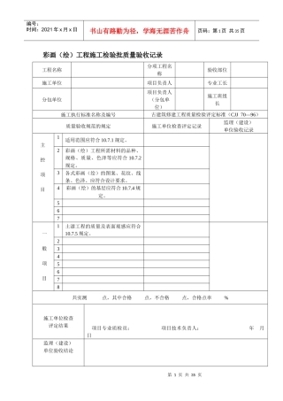古建筑工程施工检验批质量验收记录
