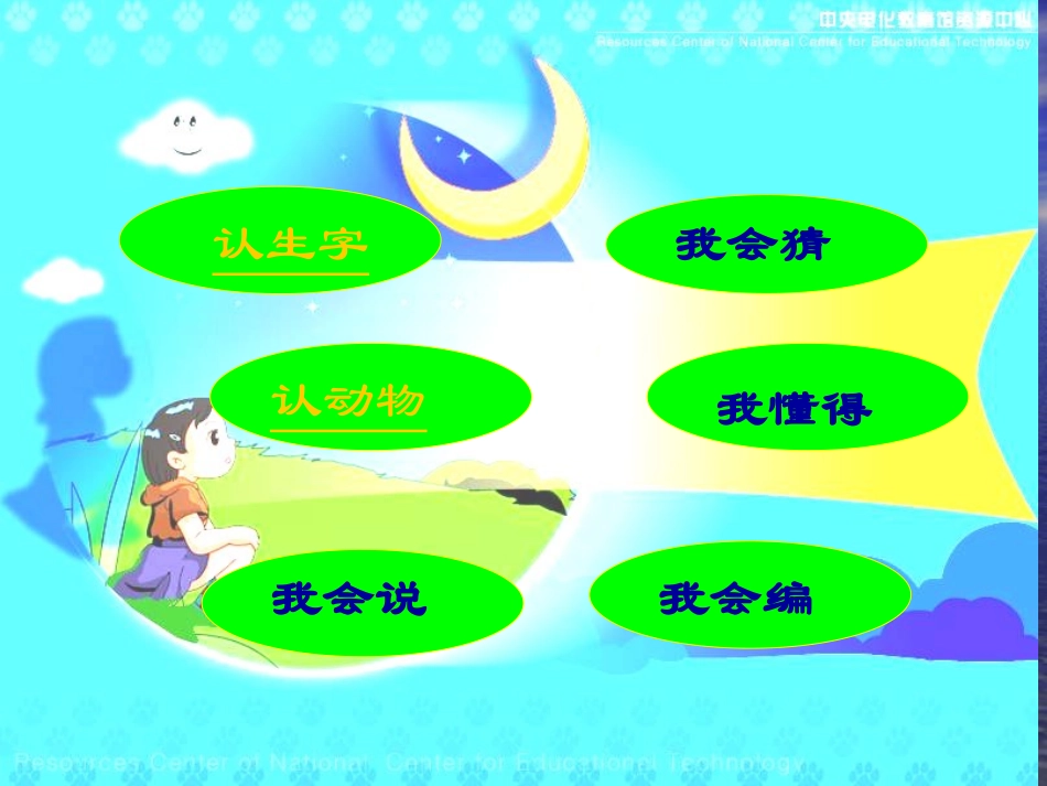 《识字7》PPT课件__第3页