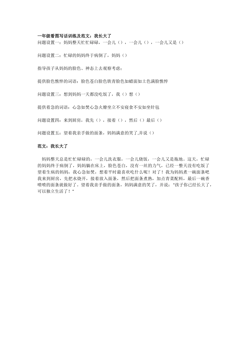 一年级看图写话训练及范文_第1页