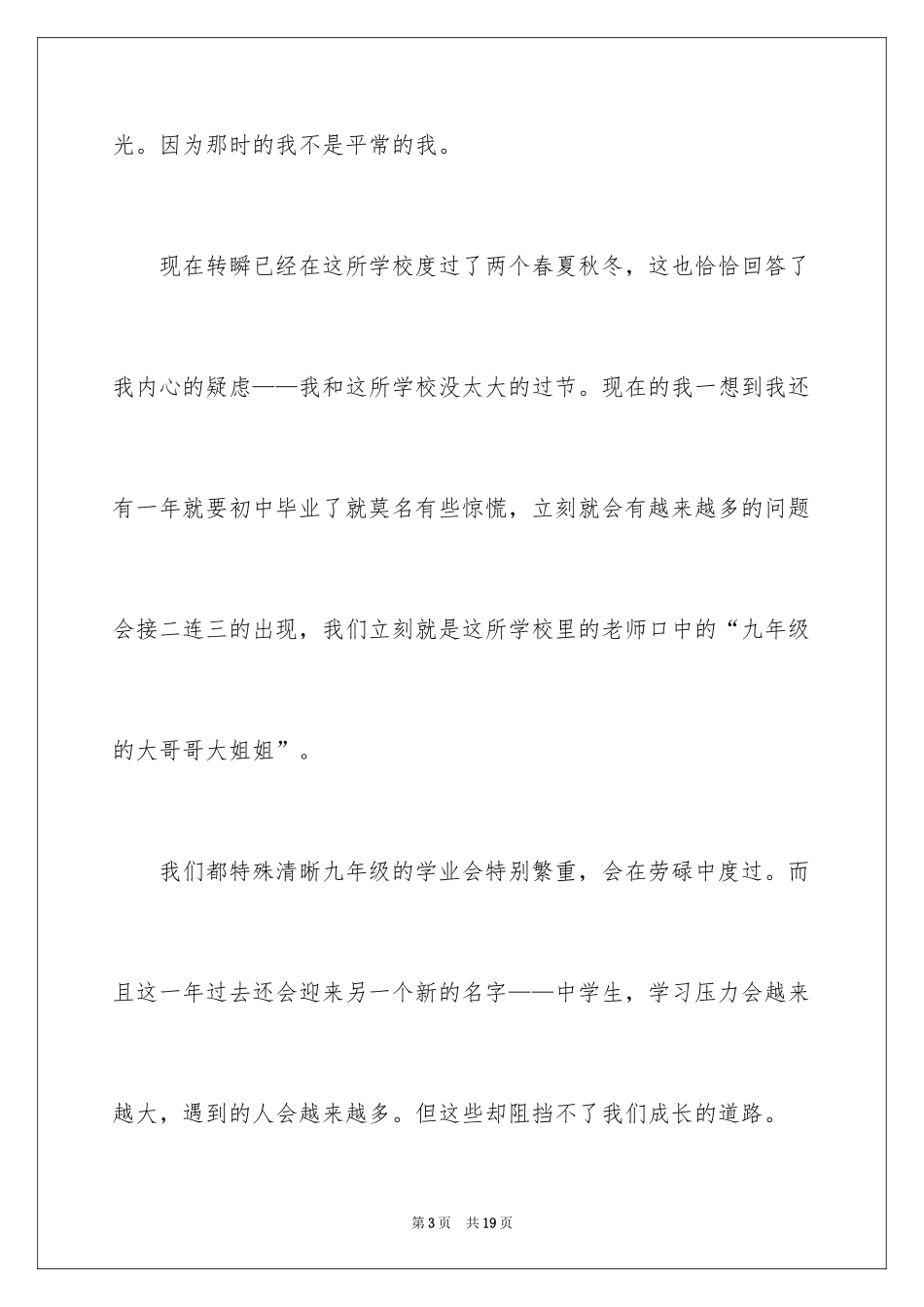 2024初三来了作文_93_第3页