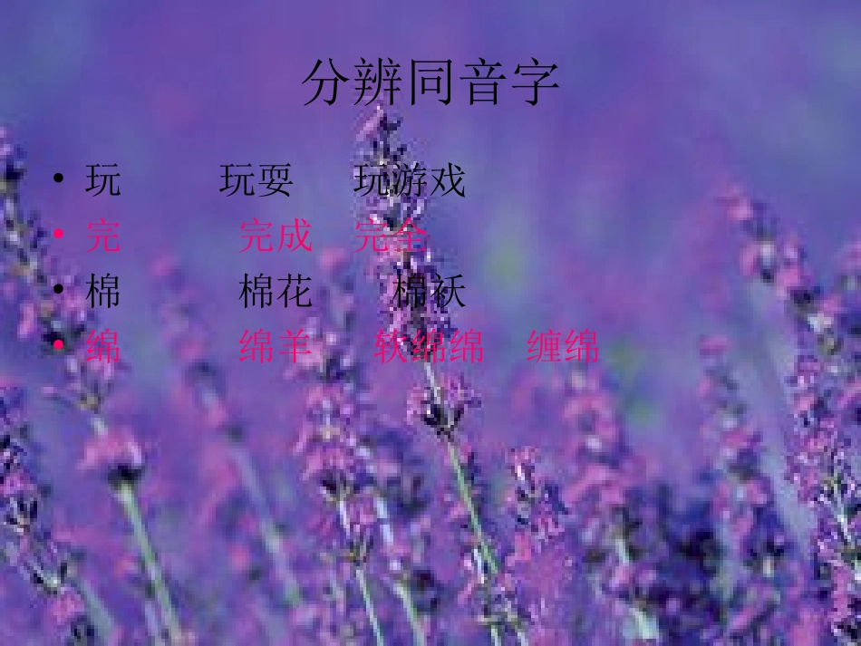 二下语文园地一_第3页