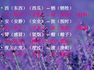 二下语文园地一