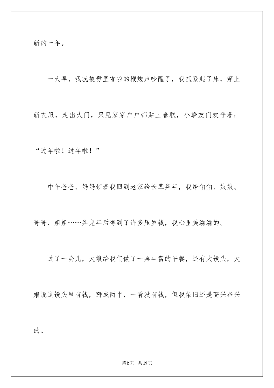 2024写大年初一作文_37_第2页