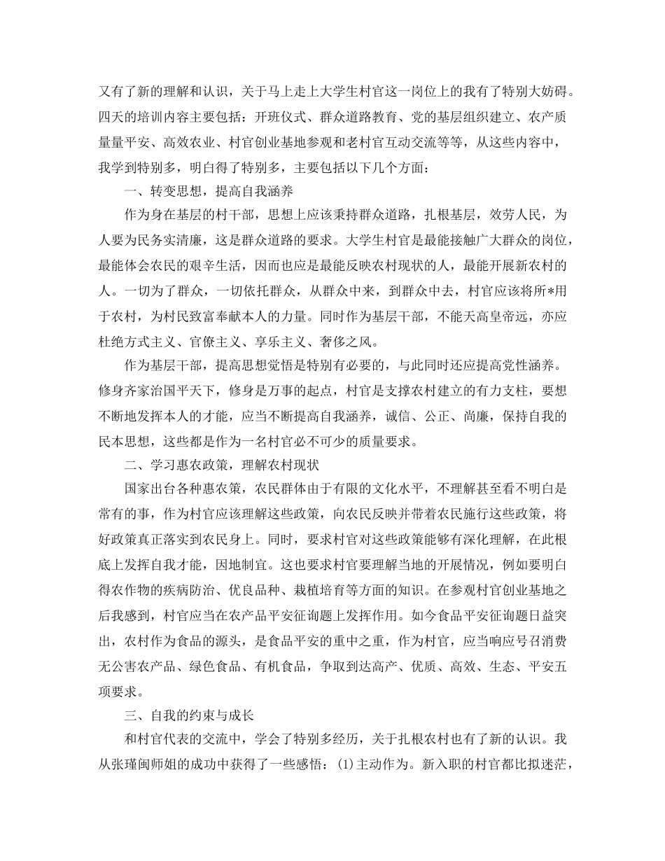 大学生村官培训参考心得五篇（通用） _第3页