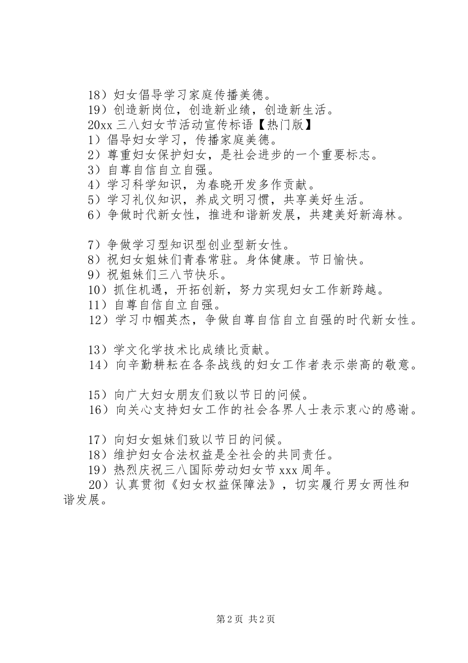 20XX年三八妇女节活动宣传标语50条（1）_第2页