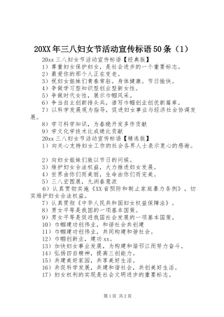 20XX年三八妇女节活动宣传标语50条（1）