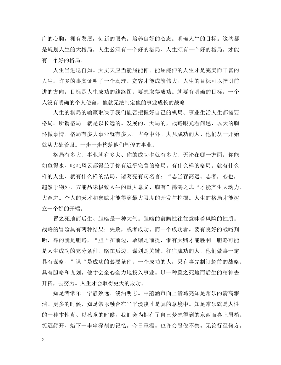 教师学习格局定荣枯心得体会 _第2页