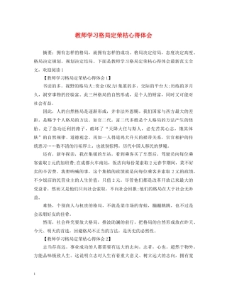 教师学习格局定荣枯心得体会 