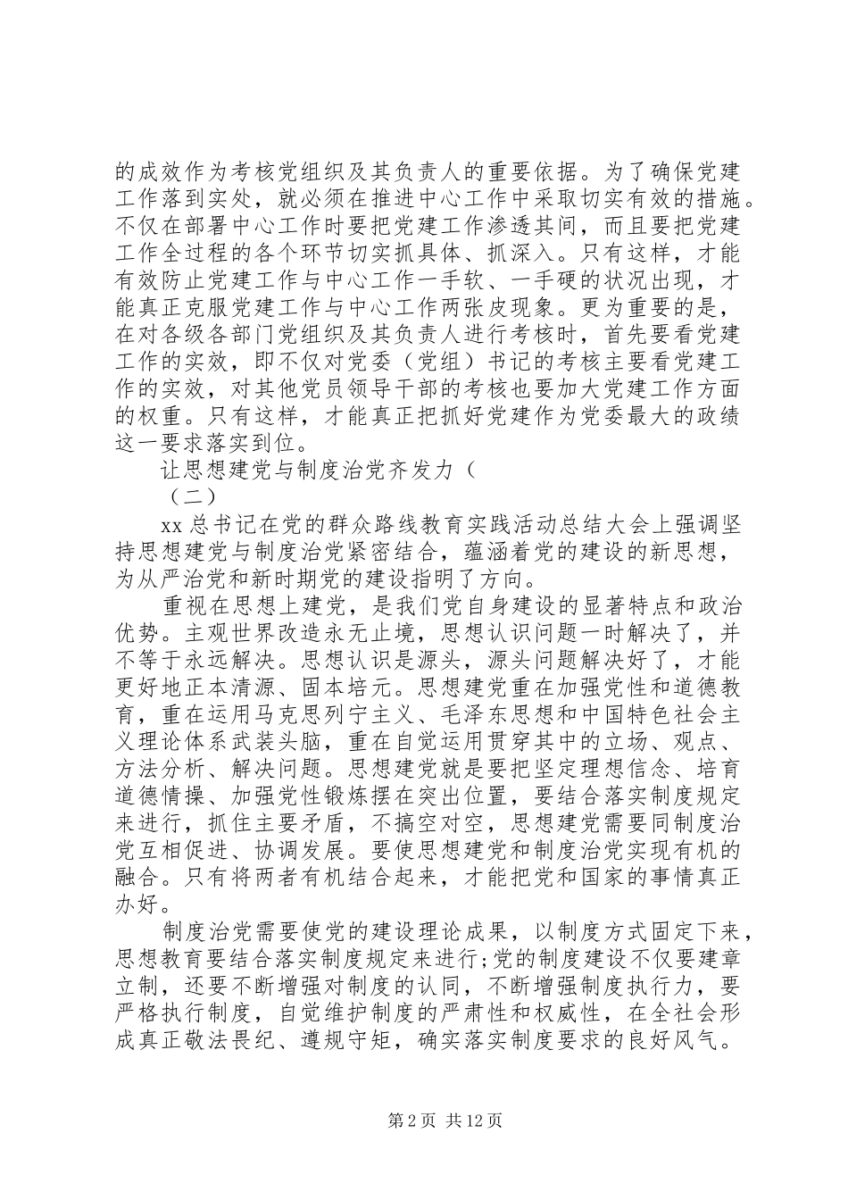 20XX年学习《从严治党》心得体会汇总 _第2页