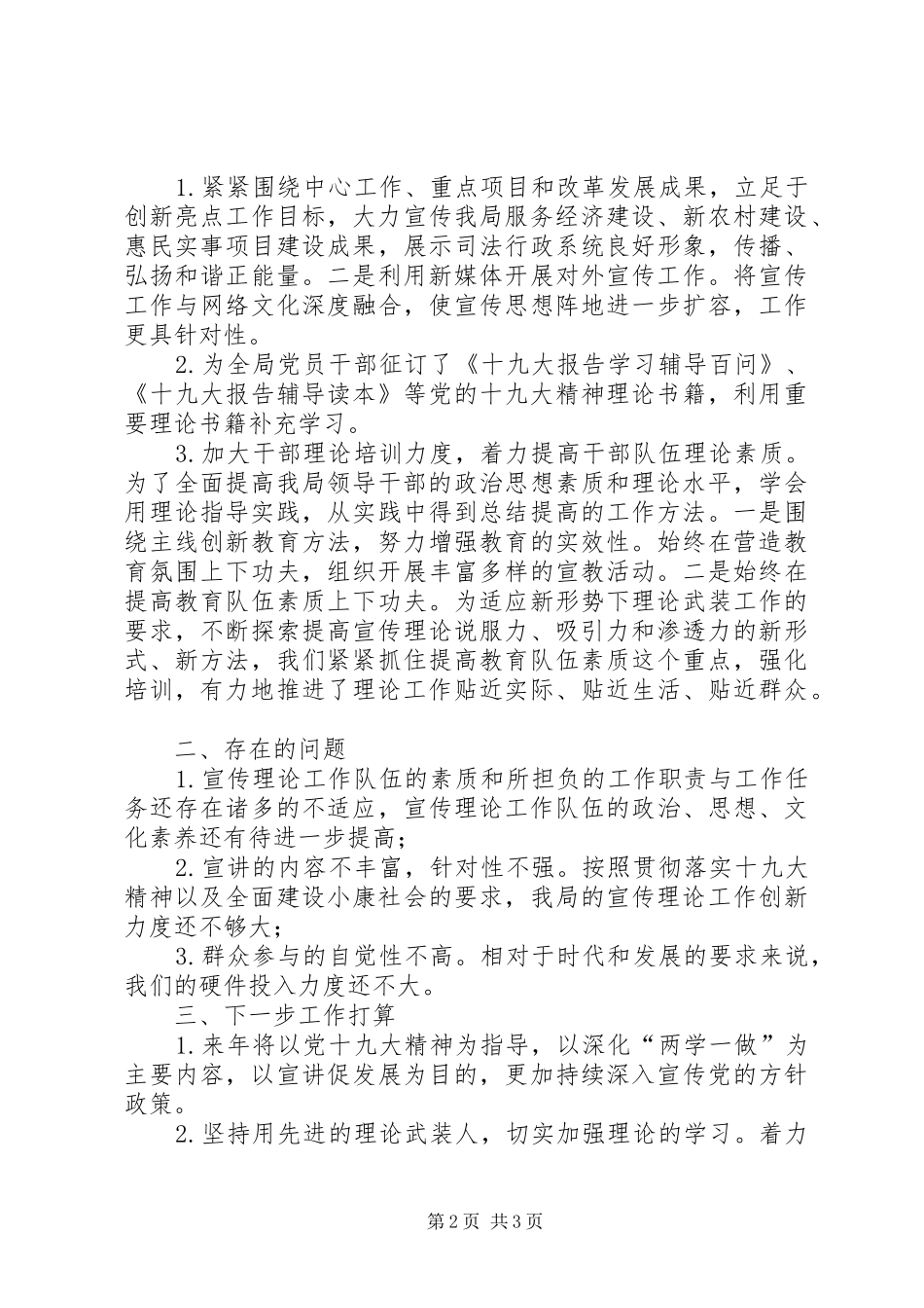 20XX年理论宣讲工作情况总结_第2页