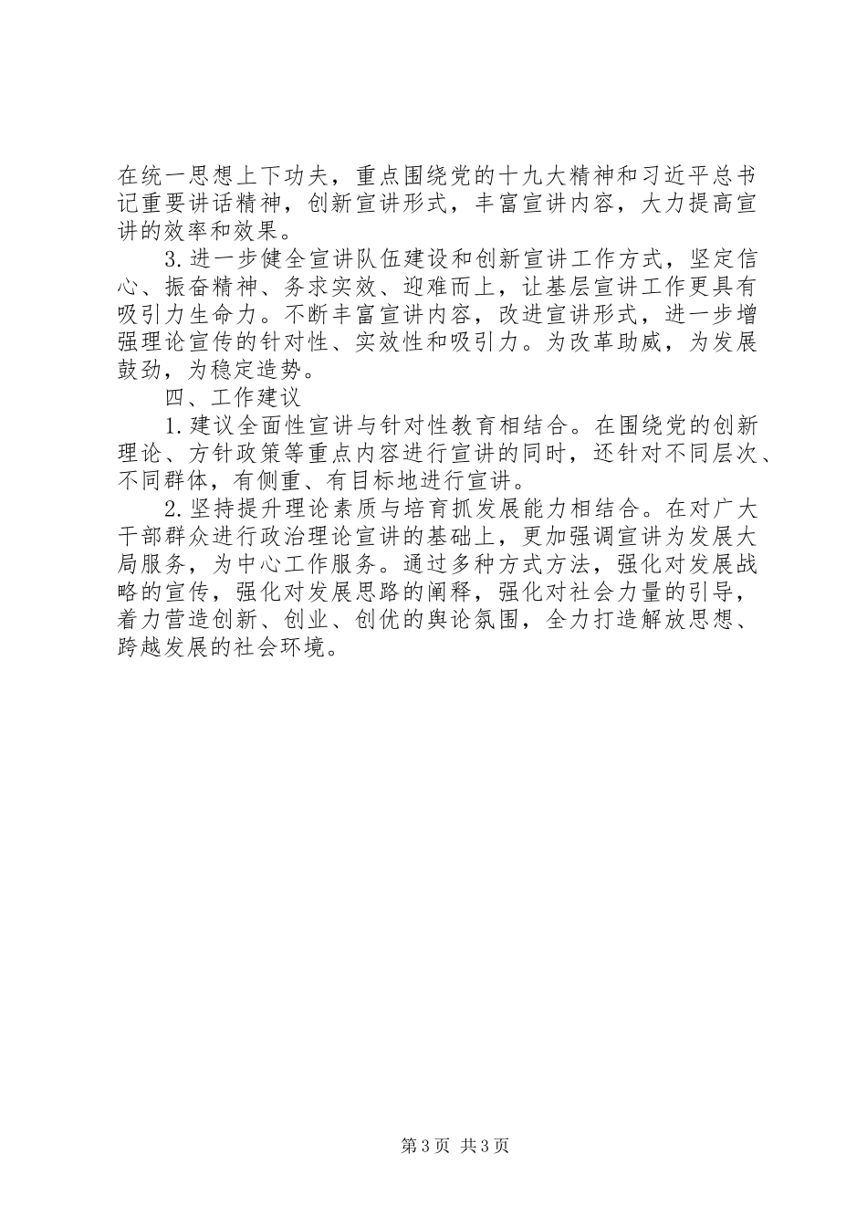 20XX年理论宣讲工作情况总结_第3页