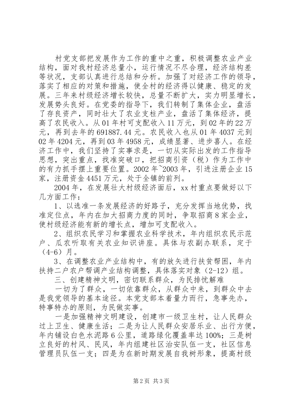 “五好”村党支部工作总结汇报 _第2页