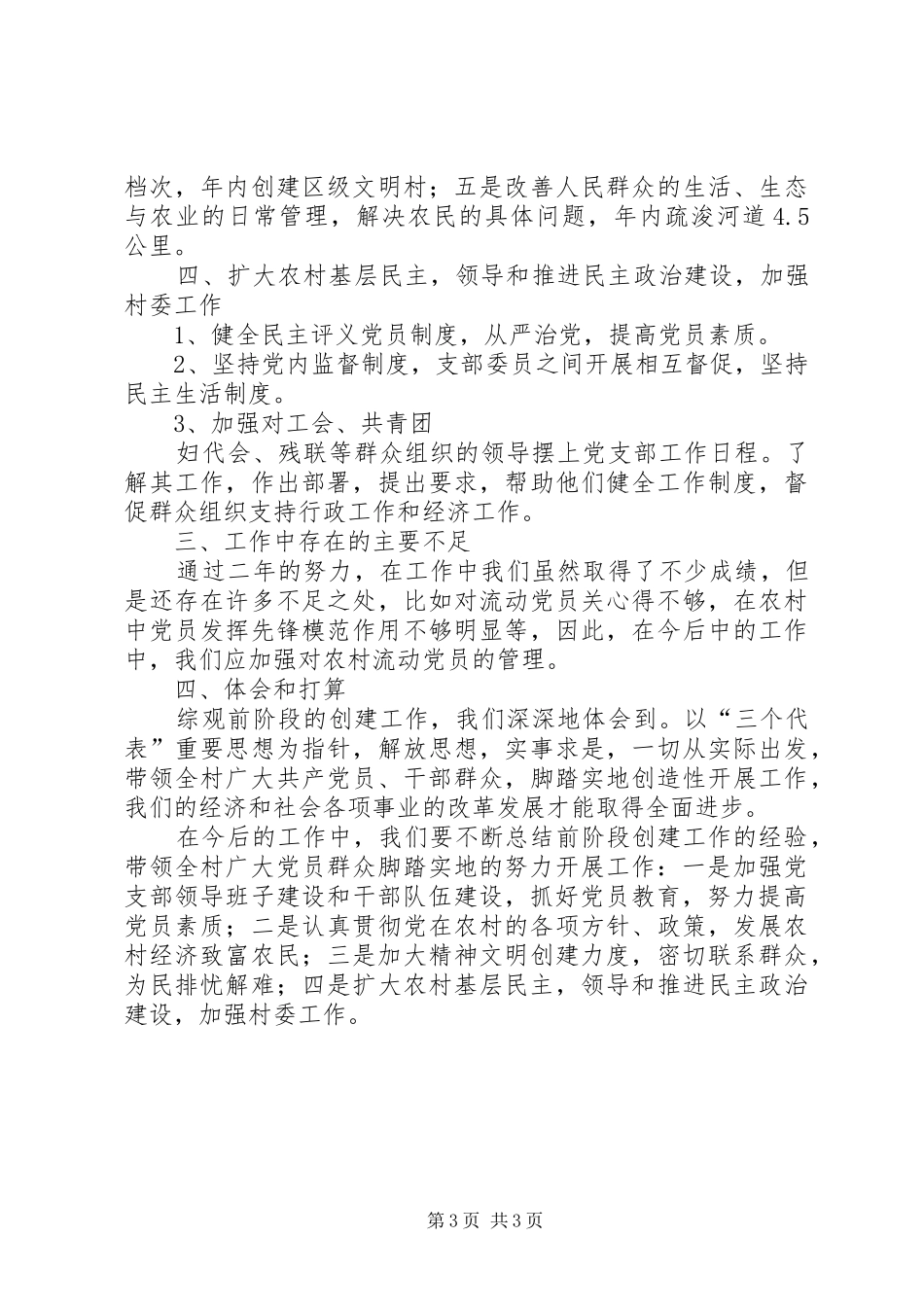 “五好”村党支部工作总结汇报 _第3页