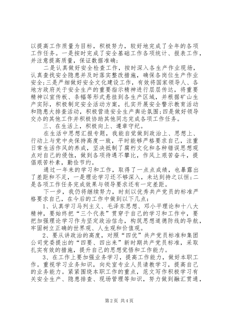 20XX年党员民主评议表个人总结 _第2页