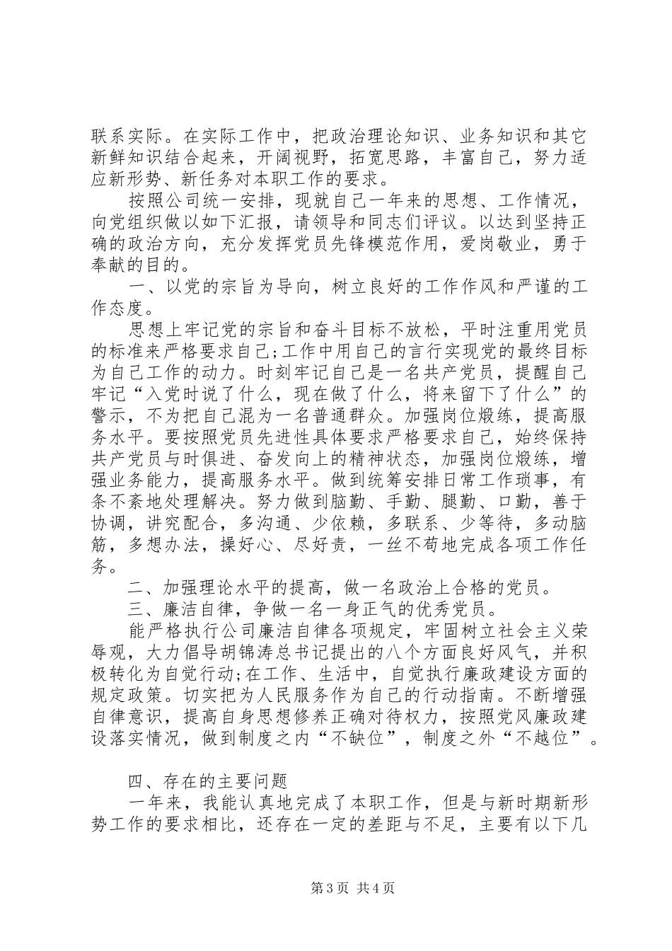 20XX年党员民主评议表个人总结 _第3页