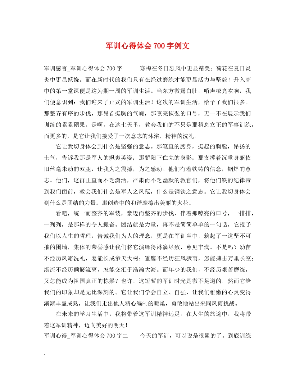 军训心得体会700字例文 _第1页