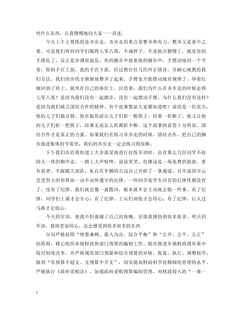 军训心得体会700字例文 _第2页