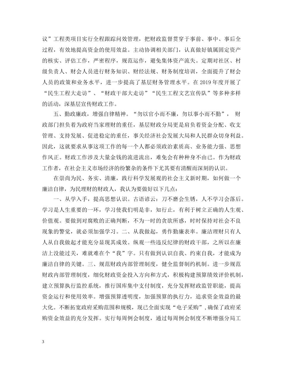 军训心得体会700字例文 _第3页