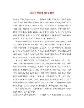 军训心得体会700字例文 