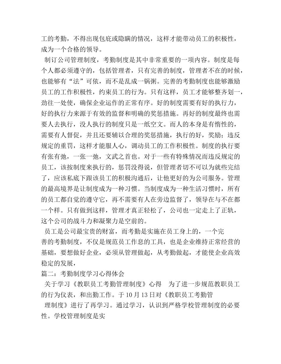 考勤工作心得体会 _第2页