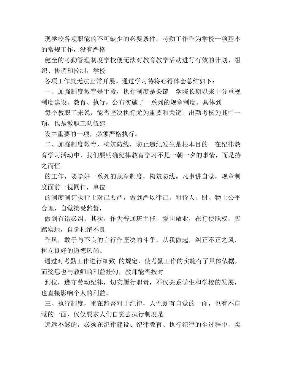 考勤工作心得体会 _第3页