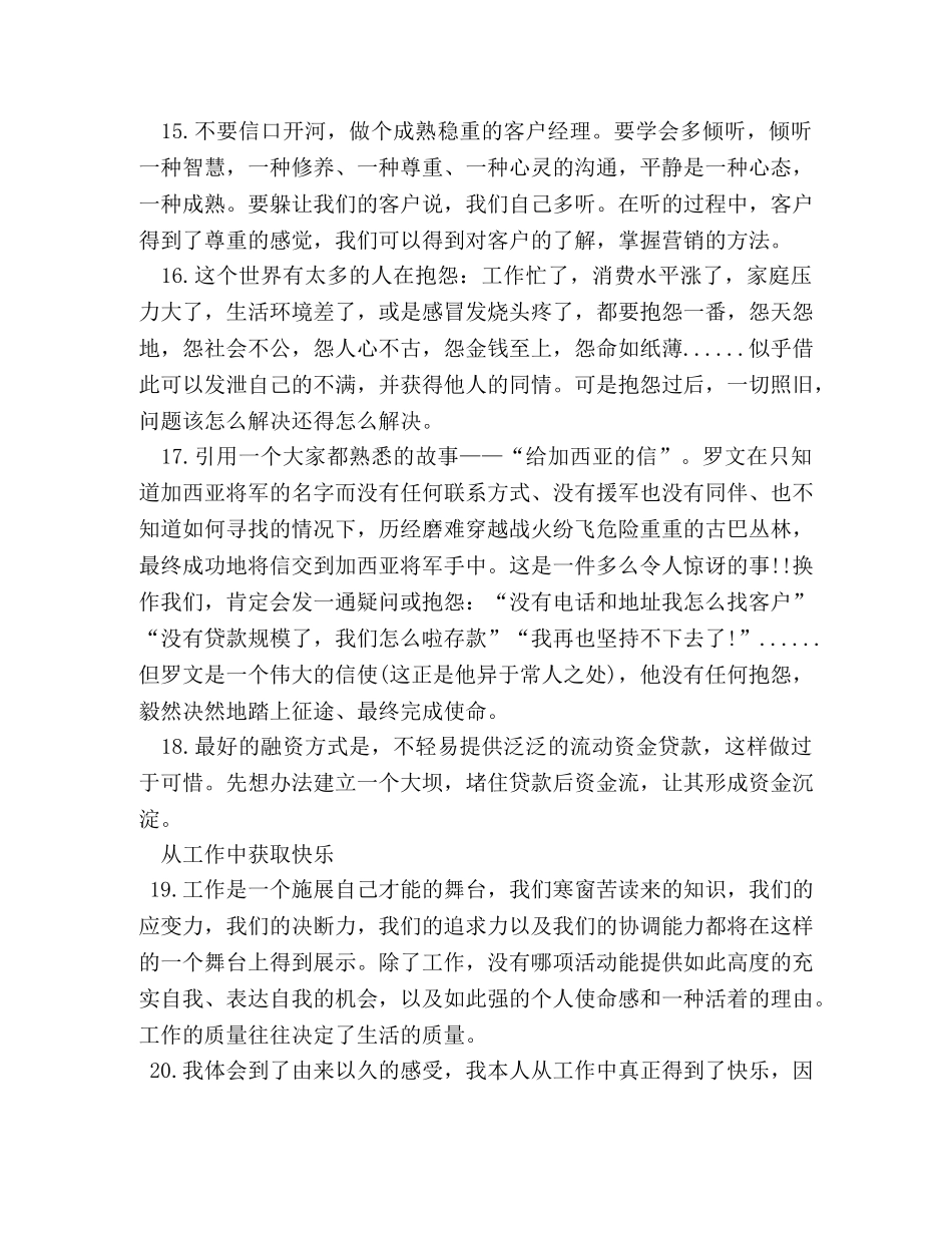 快乐的感悟 _第3页