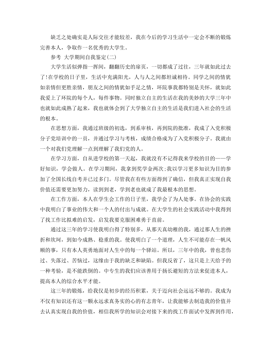 借鉴大学期间自我鉴定的五篇样文 _第2页