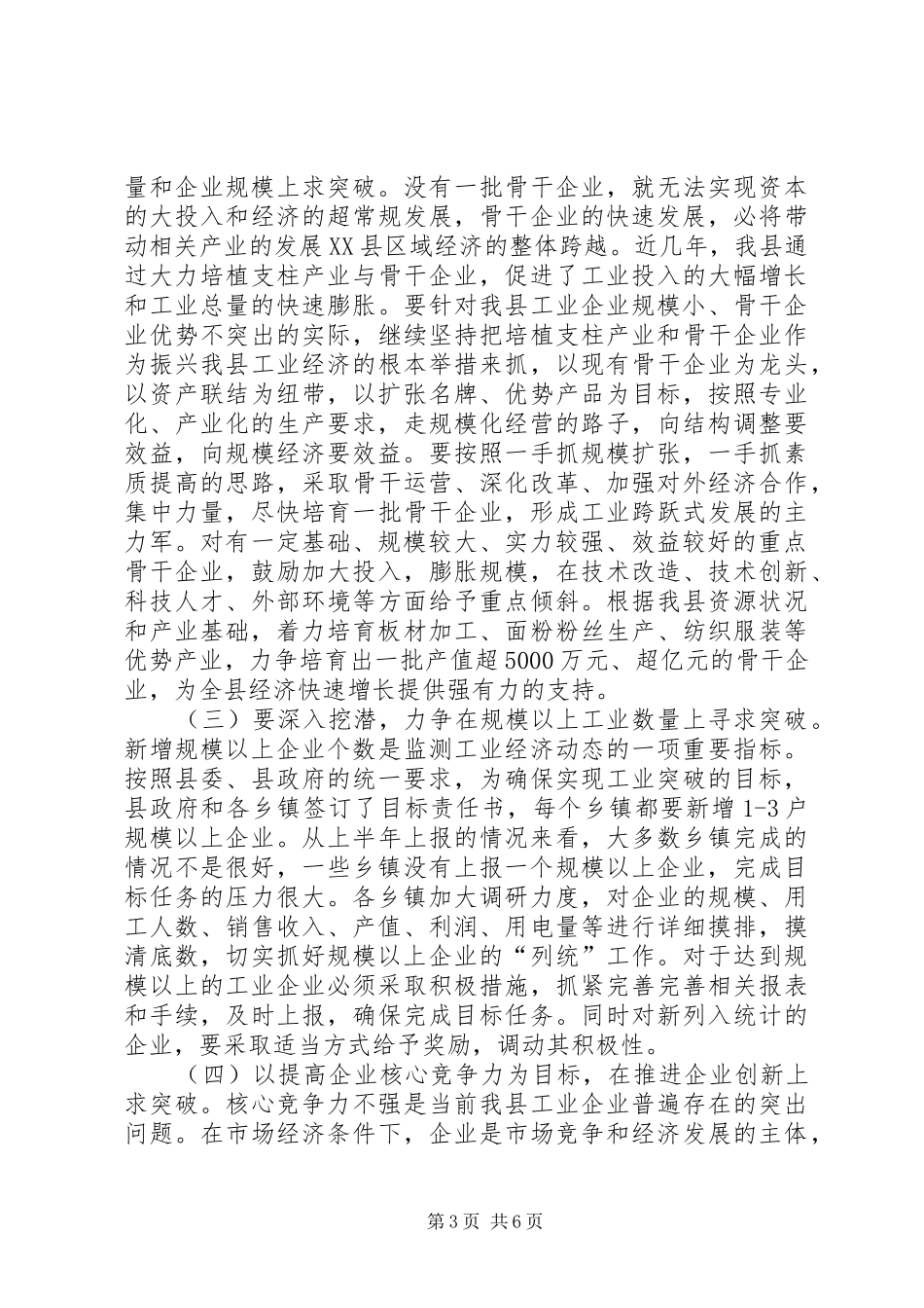 乡镇在工业经济运行大会讲话发言_第3页