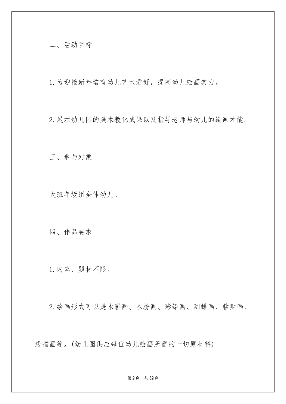 2024亲子活动方案_33_第2页