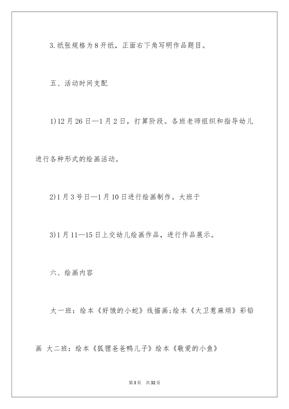 2024亲子活动方案_33_第3页