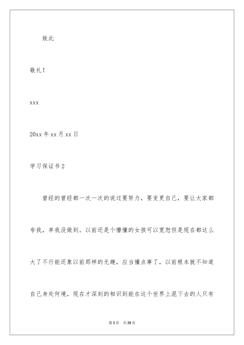 2024学习保证书_第3页