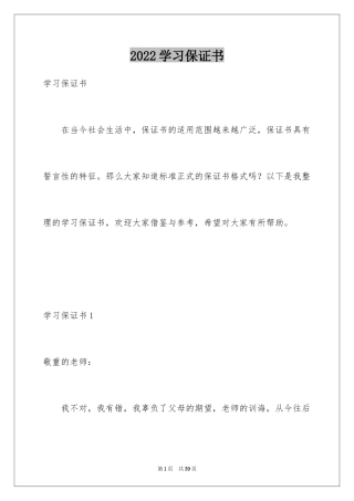 2024学习保证书