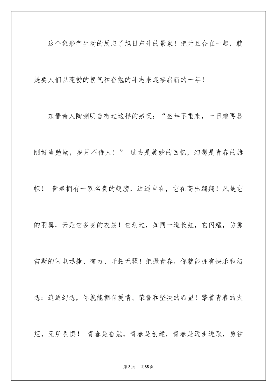 2024元旦主持人演讲稿_6_第3页